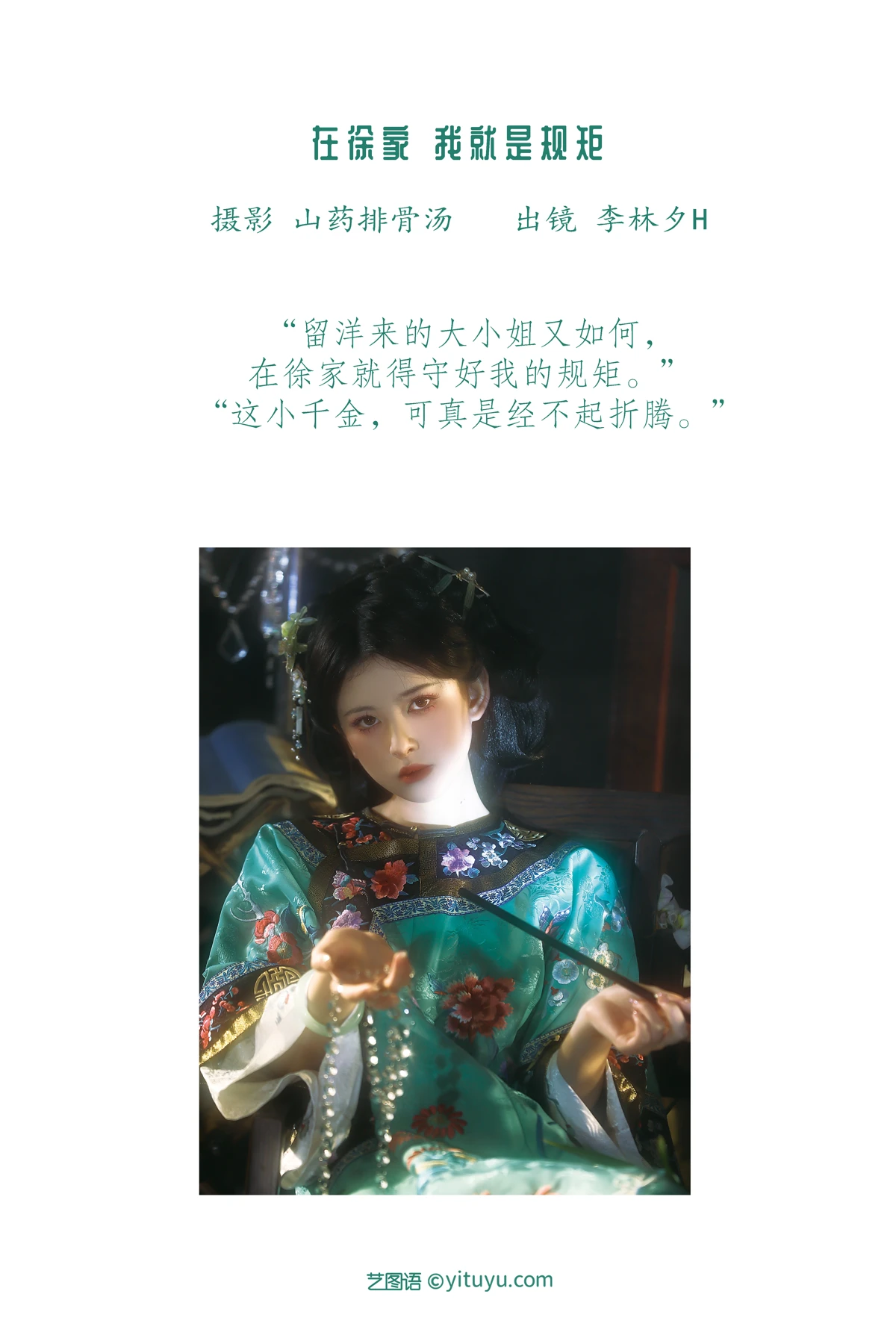 [YITUYU] 2023.01.13 Vol.2910 In the Xu family, I am the rule. Li Linxi h#[23P]-2