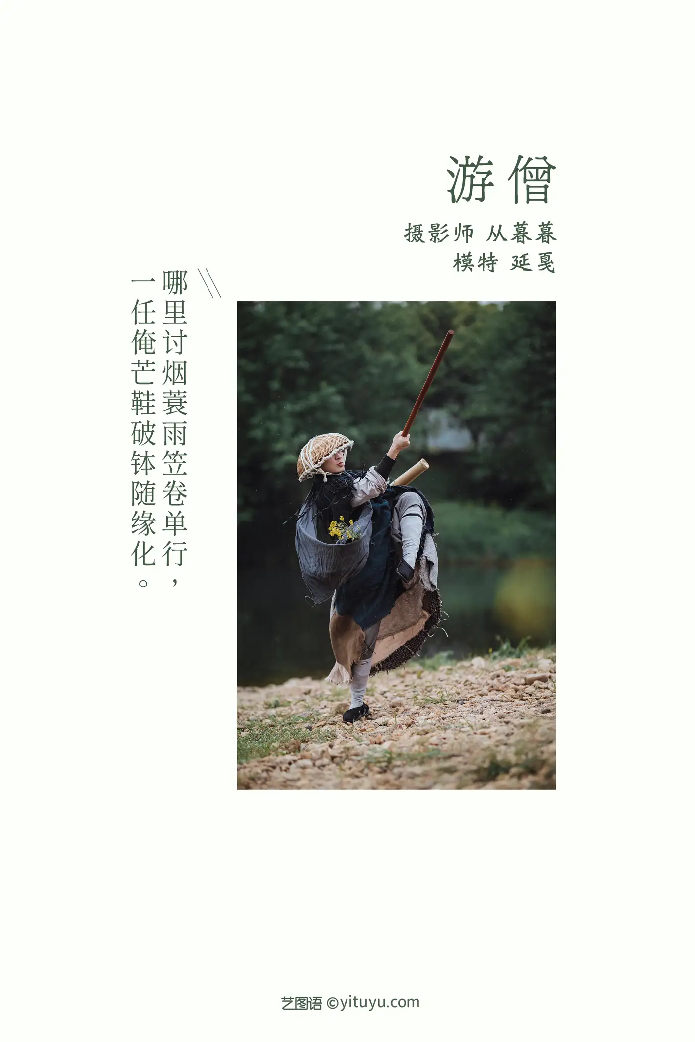 [YITUYU] 2021.09.27 Vol.321 – Wandering Monk Yanjia#[34P]-2