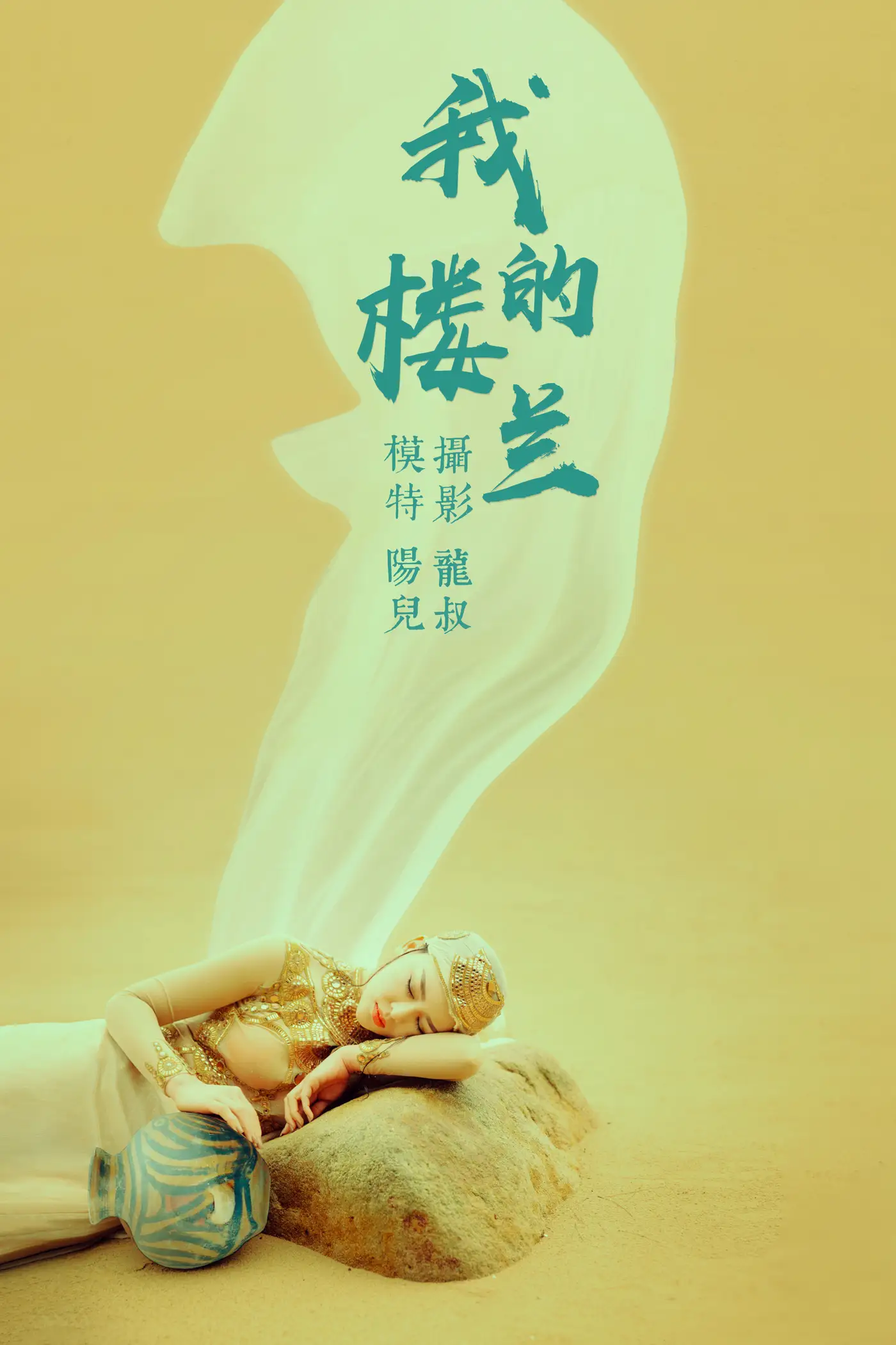 [YITUYU] 2021.06.11 Vol.072 – My Loulan Yang'er#[33P]-1