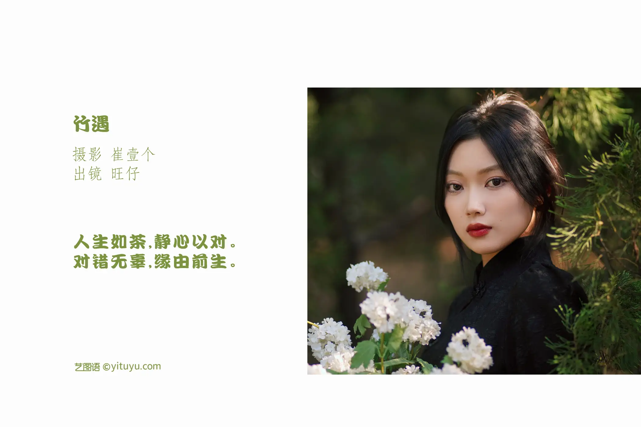 [YITUYU] 2022.11.16 Vol.2456 – Bamboo Yu Wang Zai#[22P]-2